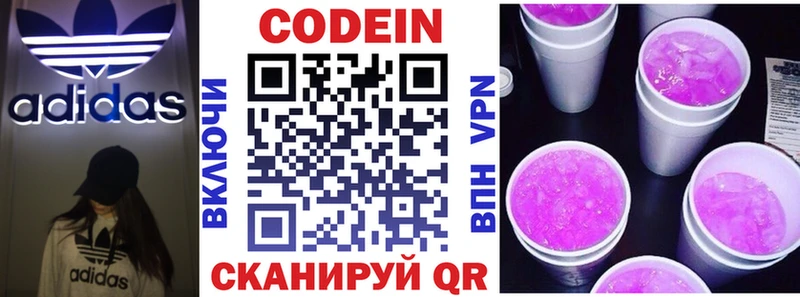 Кодеин Purple Drank Старица